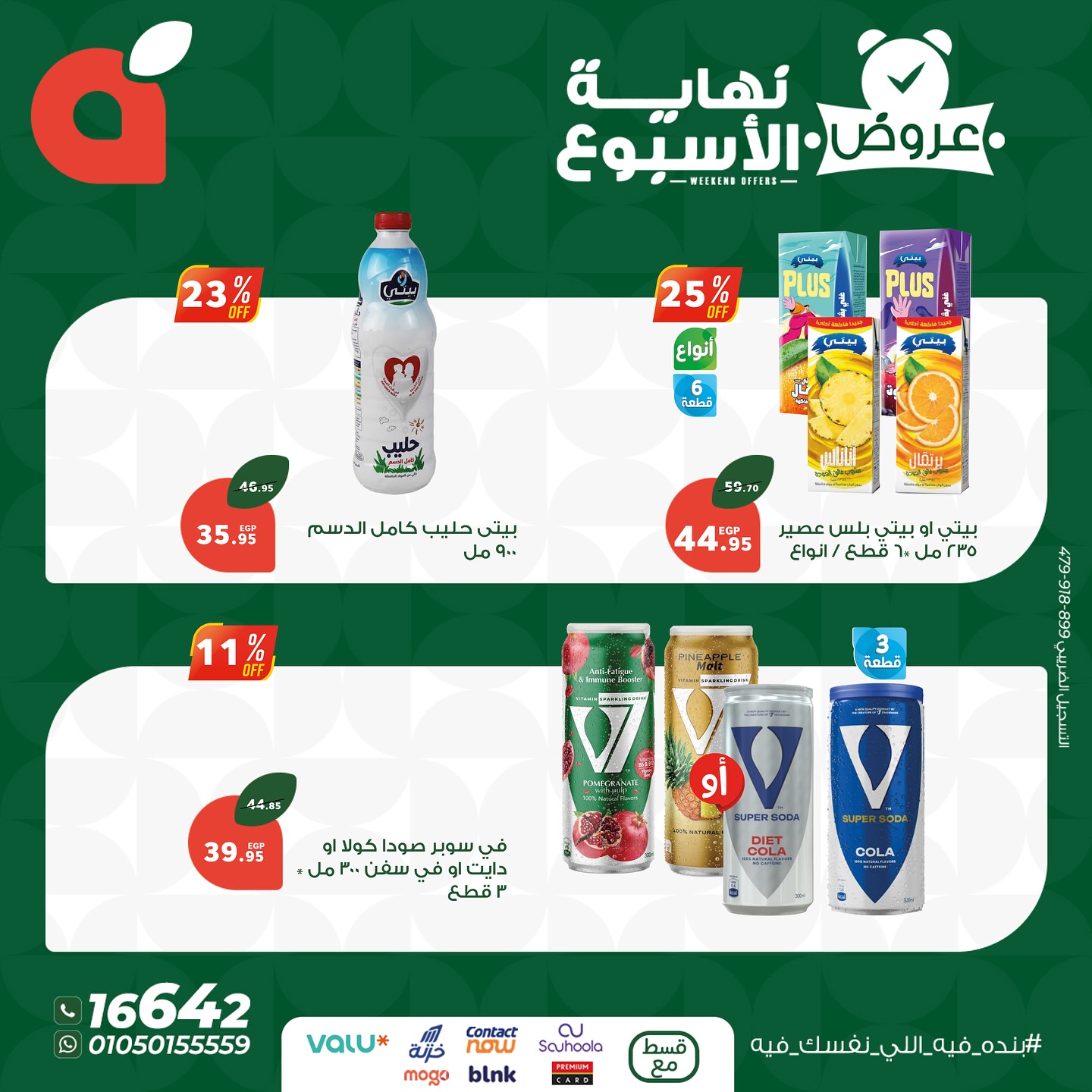 panda offers from 9jul to 3jun 2025 عروض بنده من 9 يوليو حتى 3 يونيو 2025 صفحة رقم 4